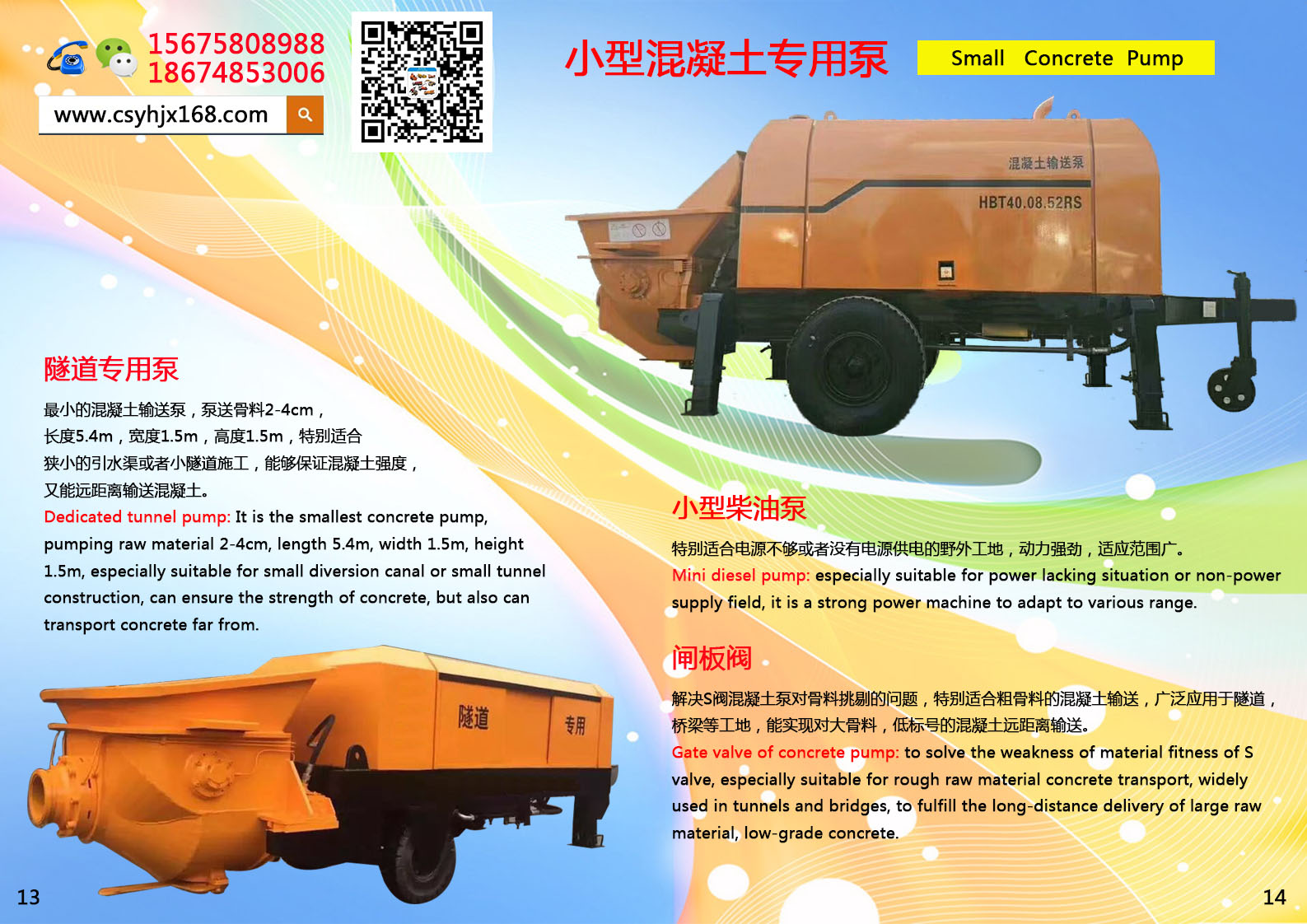 Special pump for small concrete；Stabilized soil mixer