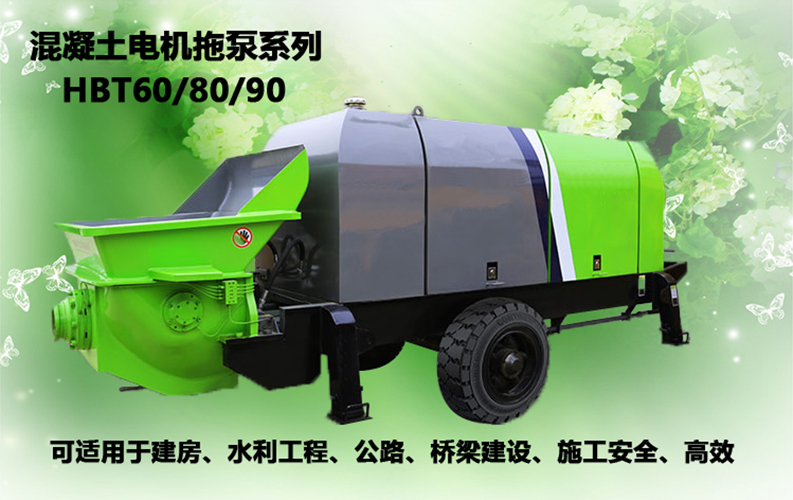 柴油拖泵、電機(jī)拖泵、拖泵、強(qiáng)制式拖泵、隧道拖泵、細(xì)石混凝土泵、砂漿泵、碎石泵、地泵