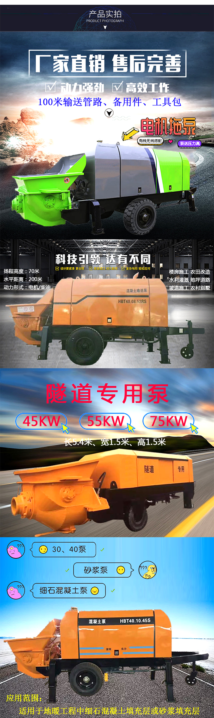 柴油拖泵、電機拖泵、拖泵、強制式拖泵、隧道拖泵、細石混凝土泵、砂漿泵、碎石泵、地泵