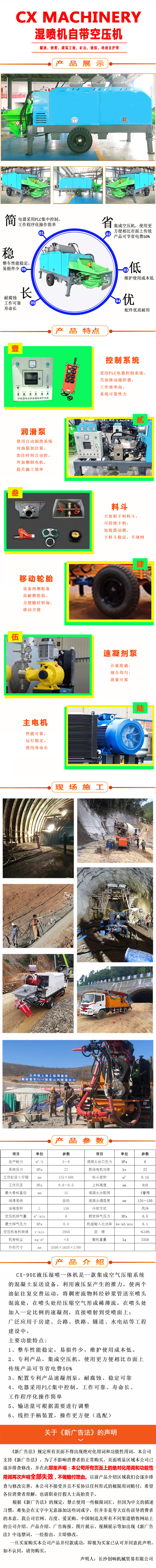 濕噴機、濕噴機機械手、機械手、濕噴機械手
