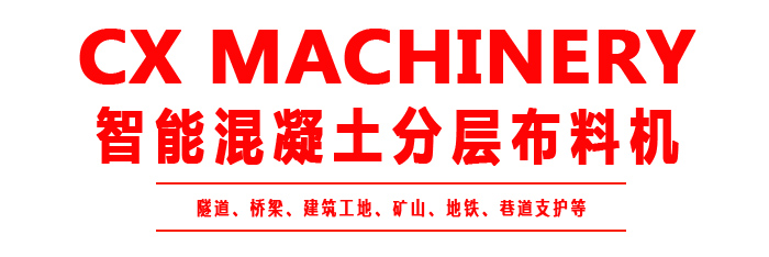 布料機、大型布料機、行走式布料機、圓筒布料機、行走式液壓布料機、移動式液壓布料機、電動布料機、手動布料機、梁場專用液壓布料機